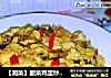【湘菜】酸菜雞蛋炒蠶豆米封面圖