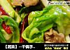 【湘菜】--干锅手撕包菜的做法