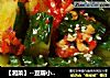 【湘菜】--豆瓣小黃瓜封面圖