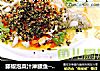 藤椒泡菜汁淋鳜魚──“魚兒廚房”私房菜封面圖