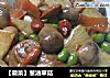 【徽菜】蔥油草菇封面圖