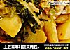 土豆青麻叶酸菜炖五花肉的做法