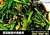豆豉鲮魚炒油麥菜封面圖
