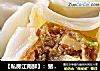 【私房江南鲜】：猪肉芹菜莲藕饺子的做法