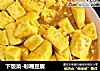 下饭菜-咖喱豆腐的做法