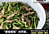“春食野菜”水芹菜炒雞絲封面圖