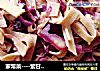 家常菜----紫甘蓝炒干豆腐的做法