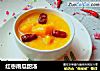 红枣南瓜甜汤的做法