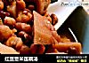 紅豆薏米蓮藕湯封面圖