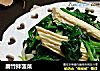 腐竹拌菠菜封面圖