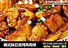 韩式辣白菜炖鸡肉块的做法