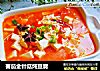 蕃茄金针菇炖豆腐的做法