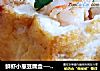 鲜虾小葱豆腐盒──“鱼儿厨房”私房菜的做法