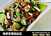 海参冬菇烩丝瓜的做法