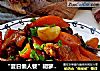 “夏日懶人餐”胡蘿蔔燒雞翅封面圖