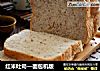 红米吐司—面包机版的做法