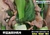 平菇油菜炒肉片封面圖