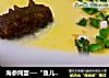 海参炖蛋──“鱼儿厨房”私房菜的做法