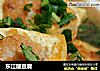 东江酿豆腐的做法