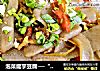 泡菜魔芋豆腐──“鱼儿厨房”私房菜的做法