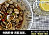 生腌蛤蜊-炎夏消暑開胃神菜（水煮法）封面圖