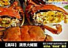 【美味】 清蒸大闸蟹的做法