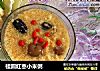 桂圆红枣小米粥的做法