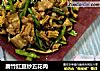 腐竹豇豆炒五花肉封面圖