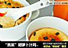 “蒸菜”胡蘿蔔汁雞蛋羹封面圖