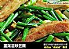 韭菜苔炒豆腐的做法