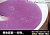 养生豆浆---米香紫薯豆浆的做法