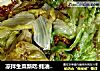 凉拌生菜新吃:蚝油生菜的做法