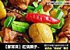 【家常菜】紅燒栗子雞塊封面圖