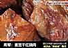 肉荤：酱豆干红烧肉的做法