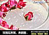 玫瑰花燕窩，養顔甜品~封面圖