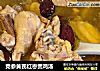 党参黄芪红枣煲鸡汤的做法