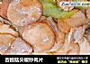 杏鲍菇尖椒炒肉片的做法