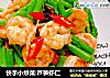 快手小炒菜:芦笋虾仁的做法