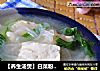 【养生汤煲】白菜粉丝豆腐汤的做法