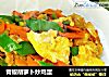 青椒胡蘿蔔炒雞蛋封面圖