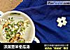 淡菜薏米冬瓜汤的做法