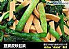 豆腐皮炒韭菜封面圖