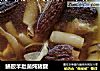鳝胶羊肚菌炖猪腱的做法