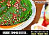 韓國料理中最受歡迎的小菜-腌蘇子葉，絕對的下飯利器封面圖
