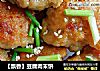 【飄香】豆腐肉末餅封面圖