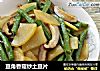 豆角香菇炒土豆片封面圖
