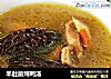 羊肚菌炖鸭汤的做法