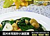 蒜片木耳菜炒小油豆腐封面圖