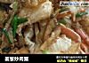 姜葱炒肉蟹的做法