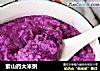 紫山药大米粥的做法